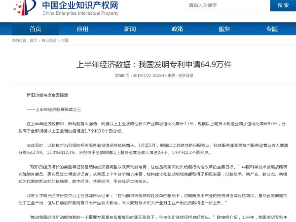 上半年經(jīng)濟數據：我國發(fā)明專(zhuān)利申請64.9萬(wàn)件