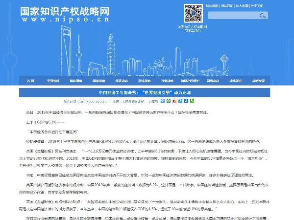 中國經(jīng)濟半年報獲贊：“世界經(jīng)濟引擎”動(dòng)力充沛