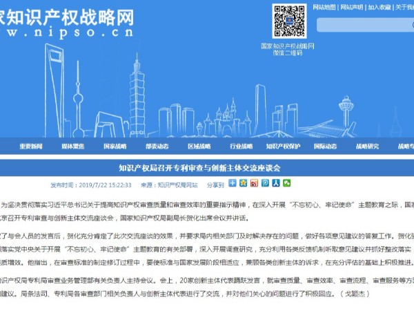 知識產(chǎn)權局召開(kāi)專(zhuān)利審查與創(chuàng  )新主體交流座談會(huì )