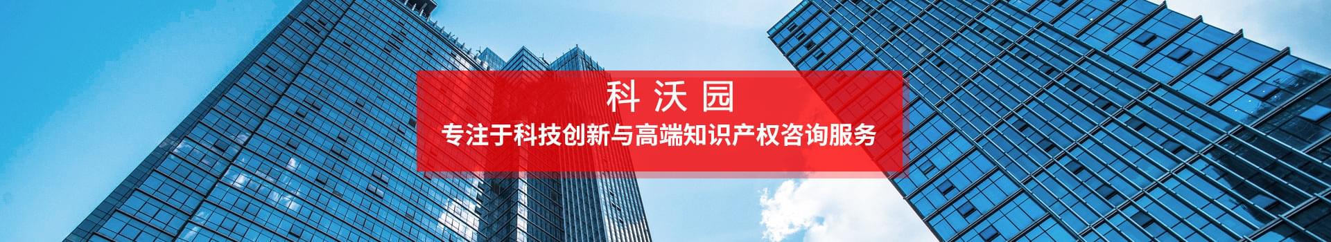 科沃園-用全局思維模式保護核心技術(shù)