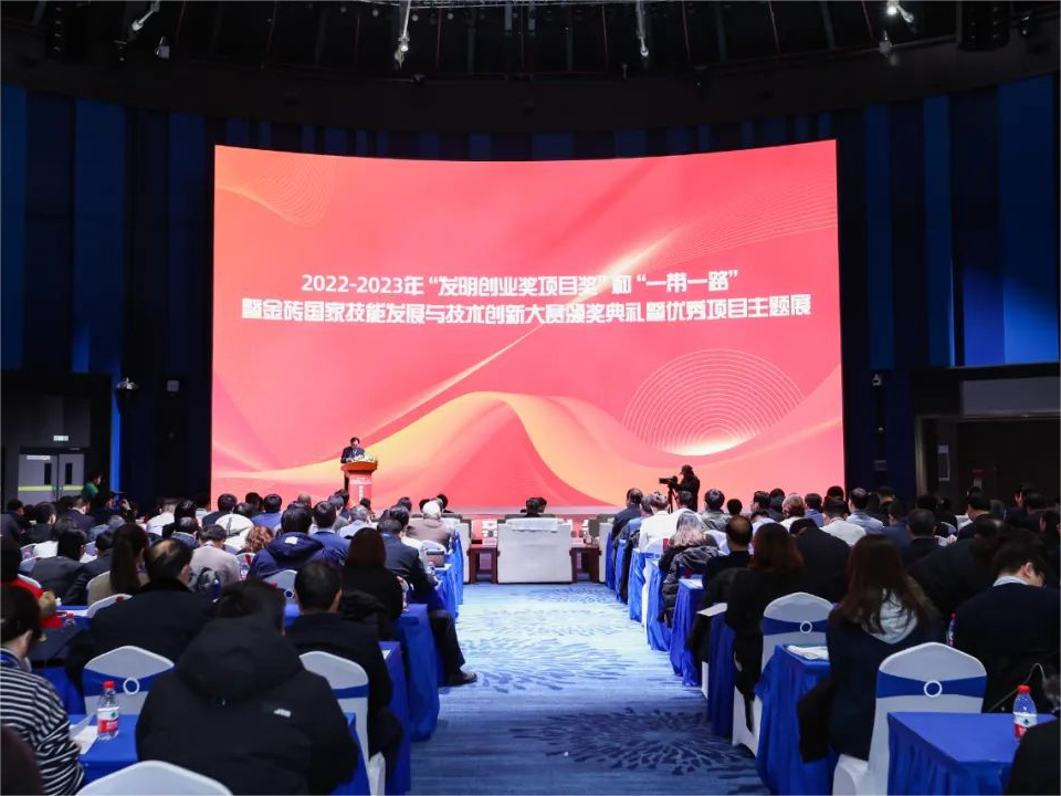 科沃園受邀參加2022-2023年度“發(fā)明創(chuàng  )業(yè)獎項目獎”頒獎典禮