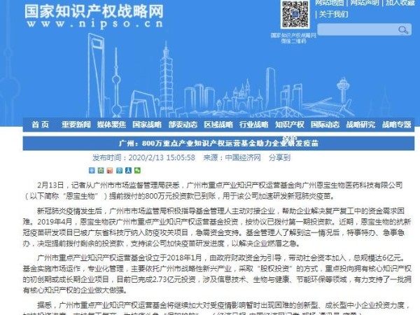 廣州：800萬(wàn)重點(diǎn)產(chǎn)業(yè)知識產(chǎn)權運營(yíng)基金助力企業(yè)研發(fā)疫苗