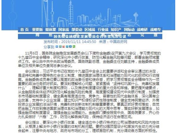 國務(wù)院金融穩定發(fā)展委員會(huì )召開(kāi)第九次會(huì )議