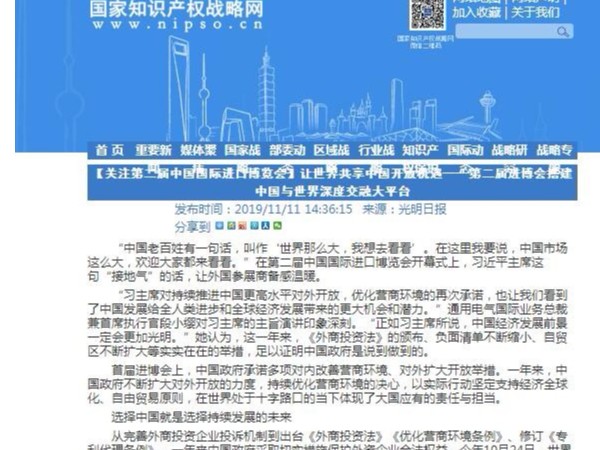 關(guān)注第二屆中國國際進(jìn)口博覽會(huì )】讓世界共享中國開(kāi)放機遇