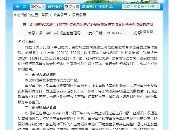 關(guān)于組織申報2019年度省市場(chǎng)監管局促進(jìn)經(jīng)濟高質(zhì)量發(fā)展