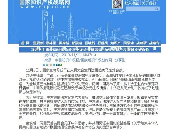 習近平主席在同法國總統馬克龍會(huì )談時(shí)強調 加強知識產(chǎn)權領(lǐng)域交流合作