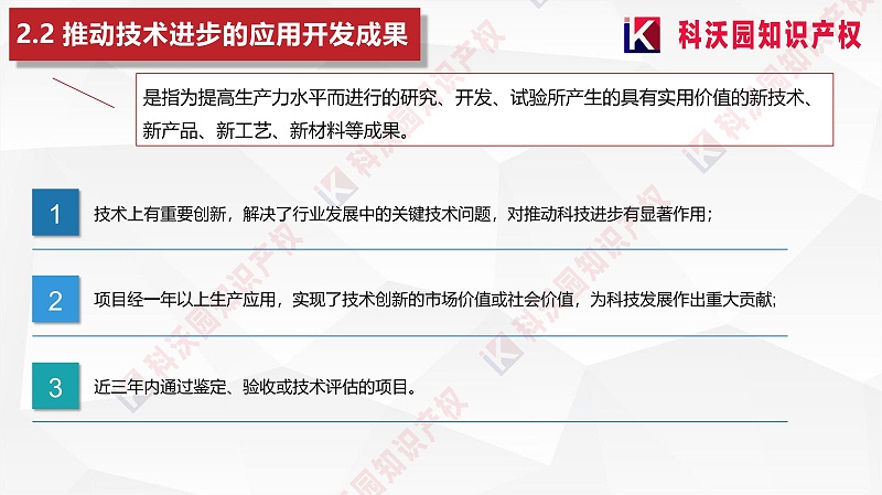 中國物流與采購聯(lián)合會(huì )科學(xué)技術(shù)獎(2)_09