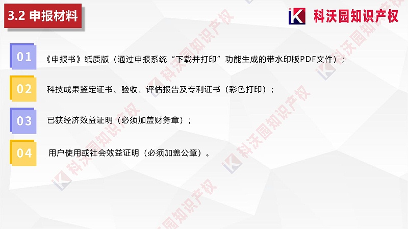 中國物流與采購聯(lián)合會(huì )科學(xué)技術(shù)獎(2)_16