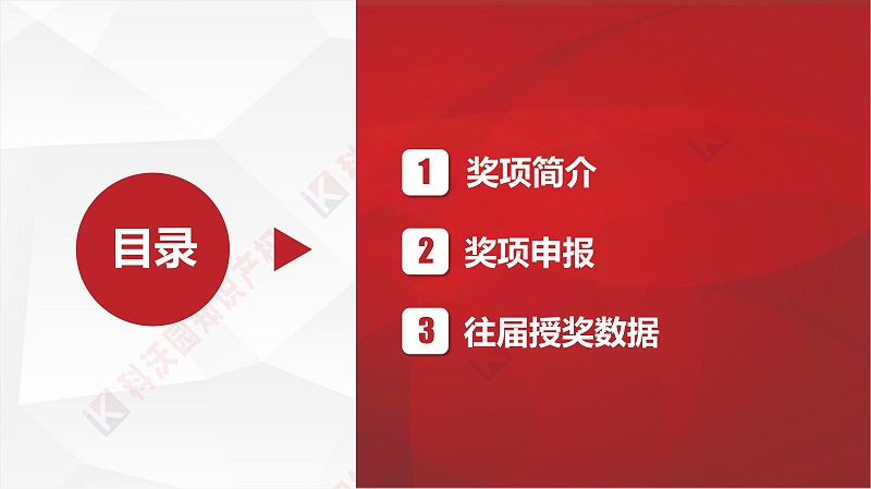 中國建筑材料流通協(xié)會(huì )科學(xué)技術(shù)獎-科技獎科普PPT_01