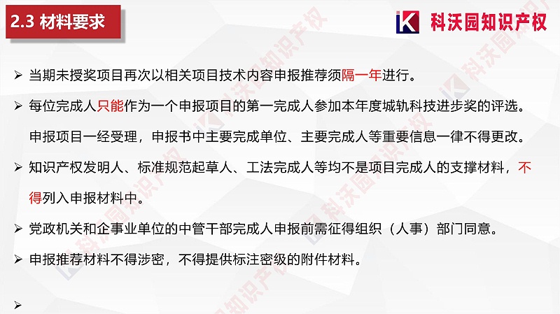 城市軌道交通科技進(jìn)步獎20230418_10