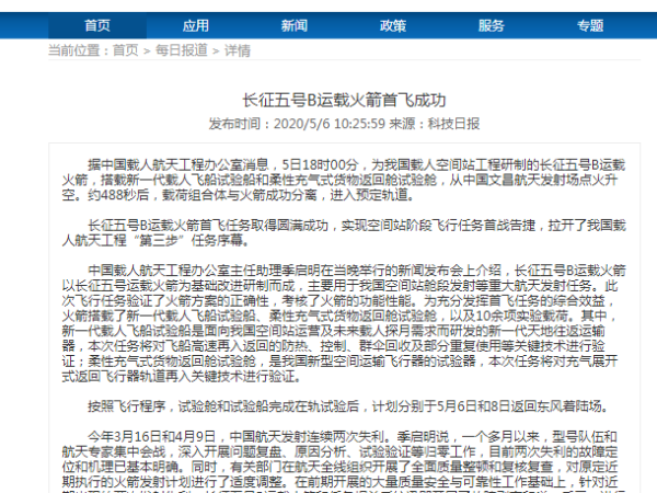 長(cháng)征五號B運載火箭首飛成功