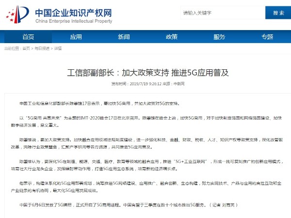 工信部副部長(cháng)：加大政策支持 推進(jìn)5G應用普及