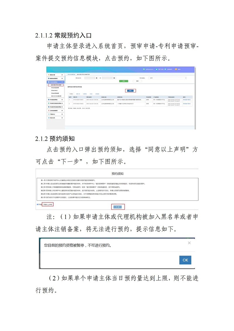 關(guān)于啟用預審管理平臺案件提交預約系統的通知（以此為準）_03