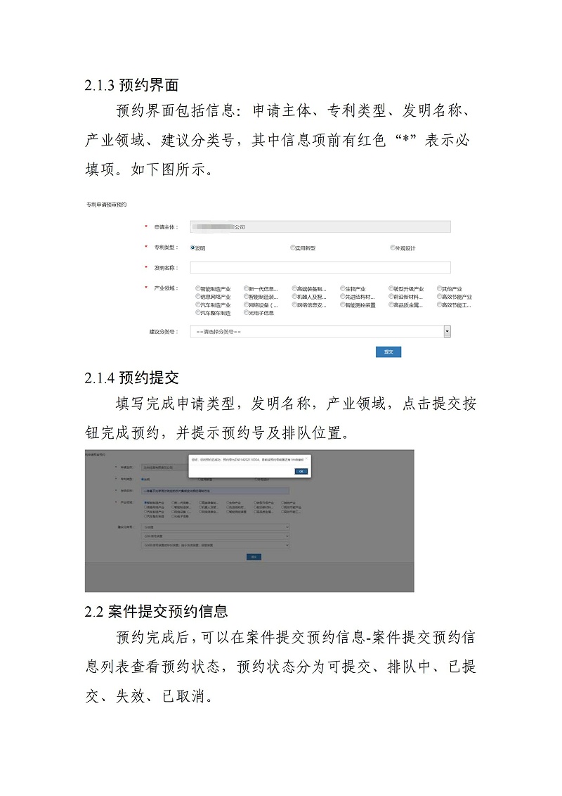 關(guān)于啟用預審管理平臺案件提交預約系統的通知（以此為準）_04