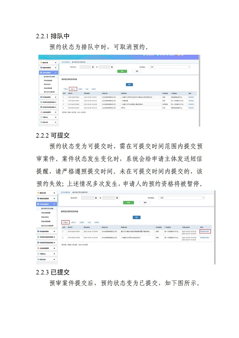 關(guān)于啟用預審管理平臺案件提交預約系統的通知（以此為準）_05