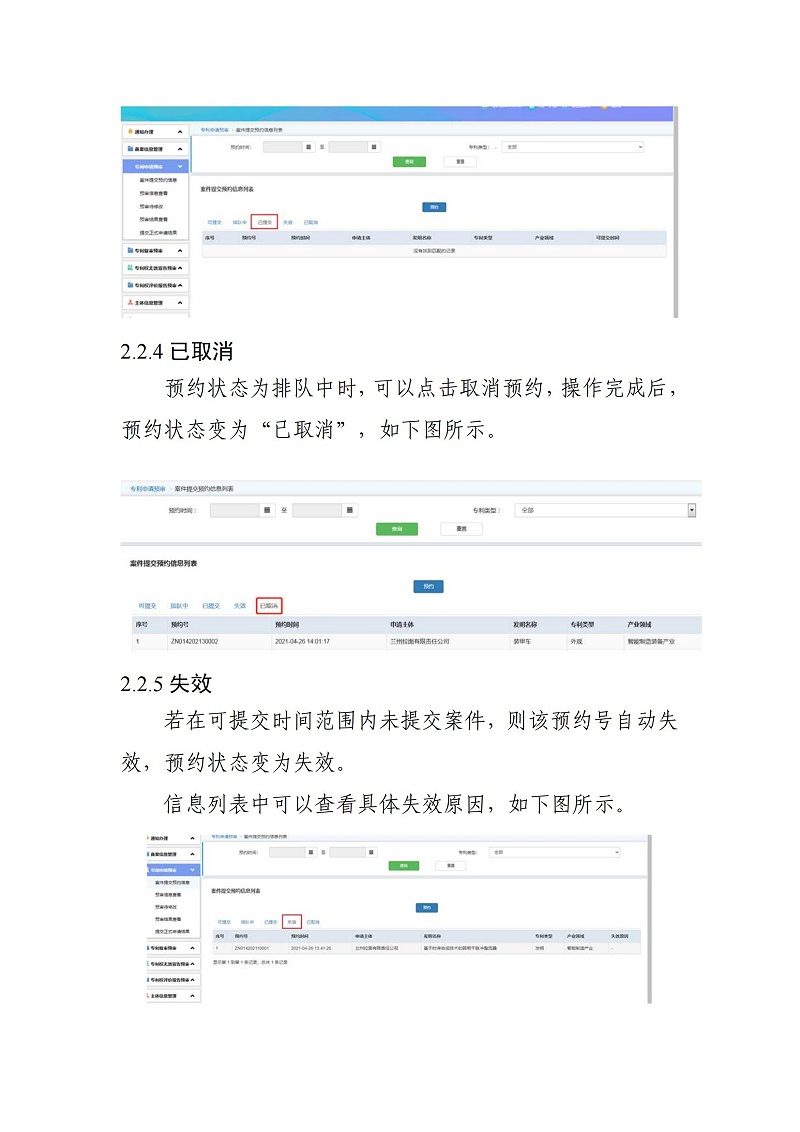 關(guān)于啟用預審管理平臺案件提交預約系統的通知（以此為準）_06