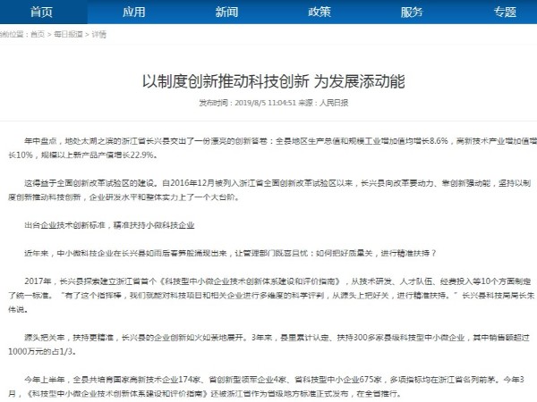 以制度創(chuàng  )新推動(dòng)科技創(chuàng  )新 為發(fā)展添動(dòng)能
