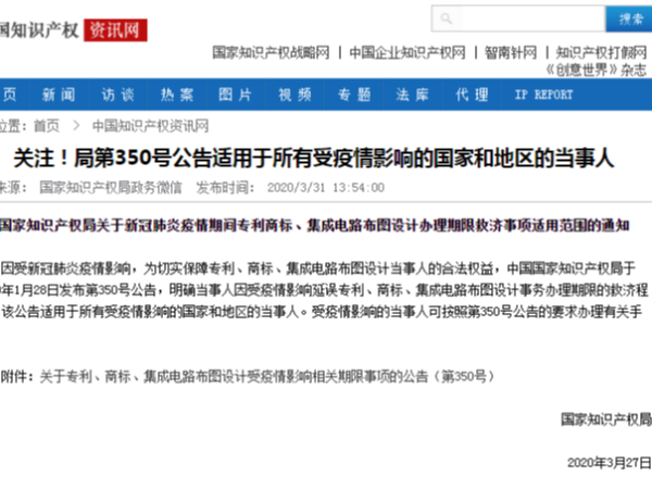 關(guān)注！局第350號公告適用于所有受疫情影響的國家和地區的當事人