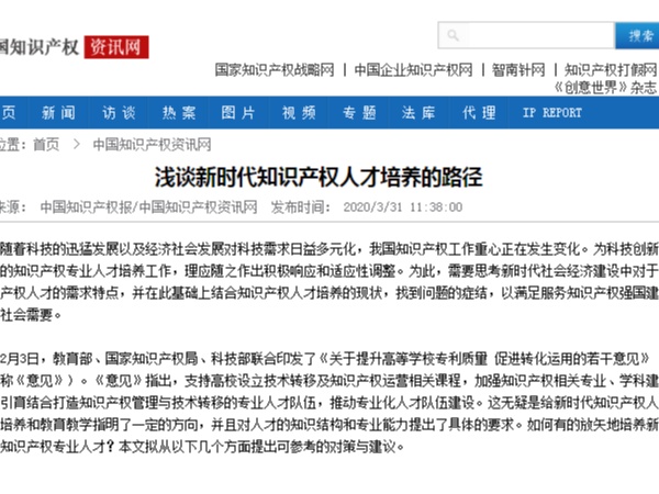 淺談新時(shí)代知識產(chǎn)權人才培養的路徑