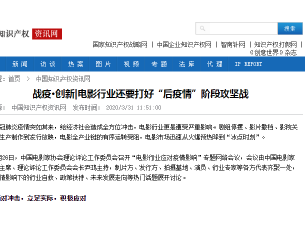 戰疫·創(chuàng  )新|電影行業(yè)還要打好“后疫情”階段攻堅戰