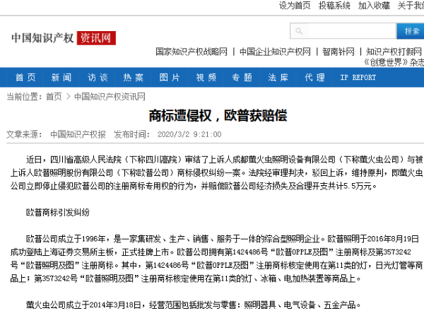 商標遭侵權，歐普獲賠償