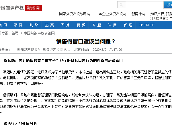 銷(xiāo)售假冒口罩該當何罪？
