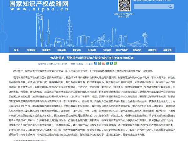 要把提升制造業(yè)知識產(chǎn)權綜合能力擺在更加突出的位置