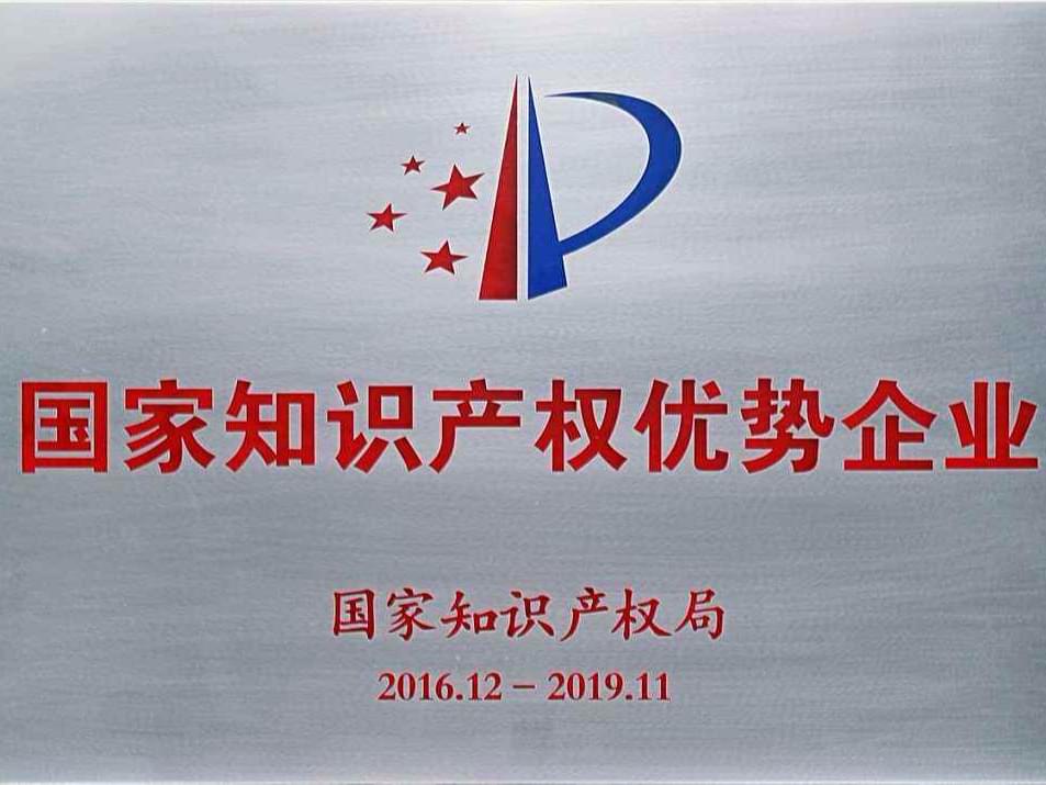 2018年國家知識產(chǎn)權優(yōu)勢企業(yè)評審結果分析報告