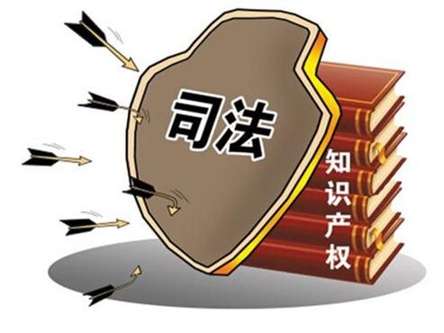 南方日報：為知識產(chǎn)權保護提供強有力司法引領(lǐng)