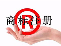 宿遷商標注冊公司簡介
